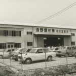 中川営業所開設時